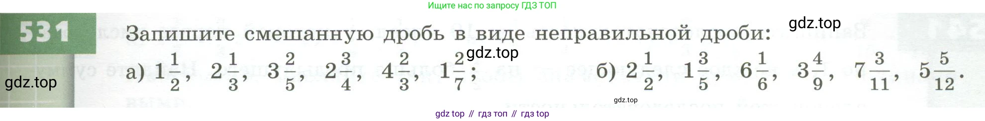 ГДЗ Математика, 5 класс Учебник, авторы: Бунимович Евгений Абрамович, Дорофеев Георгий Владимирович, Суворова Светлана Борисовна, Кузнецова Людмила Викторовна, Минаева Светлана Станиславовна, Рослова Лариса Олеговна, издательство Просвещение, Москва, 2023, оранжевого цвета, страница 157, номер 531, Условие