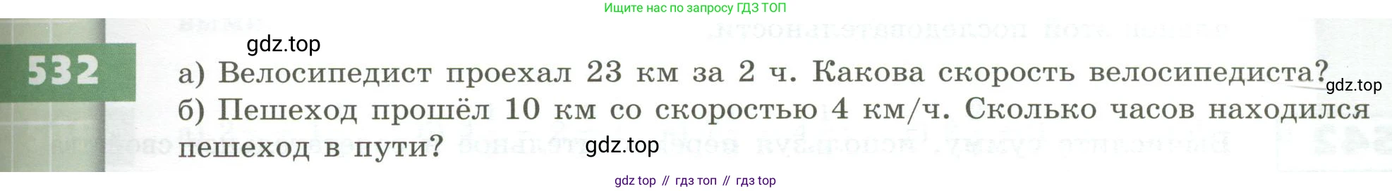 ГДЗ Математика, 5 класс Учебник, авторы: Бунимович Евгений Абрамович, Дорофеев Георгий Владимирович, Суворова Светлана Борисовна, Кузнецова Людмила Викторовна, Минаева Светлана Станиславовна, Рослова Лариса Олеговна, издательство Просвещение, Москва, 2023, оранжевого цвета, страница 157, номер 532, Условие