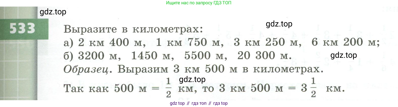 ГДЗ Математика, 5 класс Учебник, авторы: Бунимович Евгений Абрамович, Дорофеев Георгий Владимирович, Суворова Светлана Борисовна, Кузнецова Людмила Викторовна, Минаева Светлана Станиславовна, Рослова Лариса Олеговна, издательство Просвещение, Москва, 2023, оранжевого цвета, страница 157, номер 533, Условие