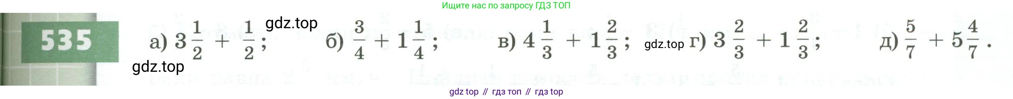 ГДЗ Математика, 5 класс Учебник, авторы: Бунимович Евгений Абрамович, Дорофеев Георгий Владимирович, Суворова Светлана Борисовна, Кузнецова Людмила Викторовна, Минаева Светлана Станиславовна, Рослова Лариса Олеговна, издательство Просвещение, Москва, 2023, оранжевого цвета, страница 157, номер 535, Условие