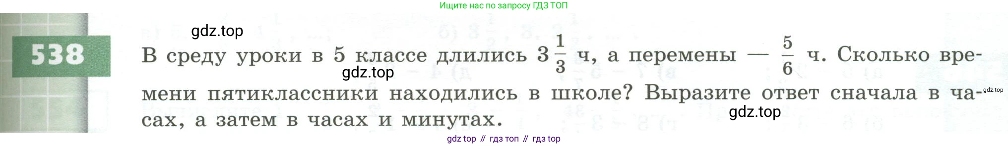 ГДЗ Математика, 5 класс Учебник, авторы: Бунимович Евгений Абрамович, Дорофеев Георгий Владимирович, Суворова Светлана Борисовна, Кузнецова Людмила Викторовна, Минаева Светлана Станиславовна, Рослова Лариса Олеговна, издательство Просвещение, Москва, 2023, оранжевого цвета, страница 157, номер 538, Условие