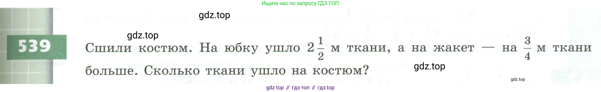 ГДЗ Математика, 5 класс Учебник, авторы: Бунимович Евгений Абрамович, Дорофеев Георгий Владимирович, Суворова Светлана Борисовна, Кузнецова Людмила Викторовна, Минаева Светлана Станиславовна, Рослова Лариса Олеговна, издательство Просвещение, Москва, 2023, оранжевого цвета, страница 157, номер 539, Условие
