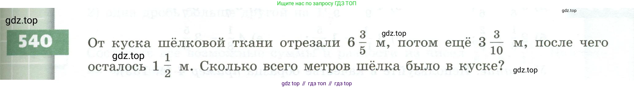 ГДЗ Математика, 5 класс Учебник, авторы: Бунимович Евгений Абрамович, Дорофеев Георгий Владимирович, Суворова Светлана Борисовна, Кузнецова Людмила Викторовна, Минаева Светлана Станиславовна, Рослова Лариса Олеговна, издательство Просвещение, Москва, 2023, оранжевого цвета, страница 157, номер 540, Условие