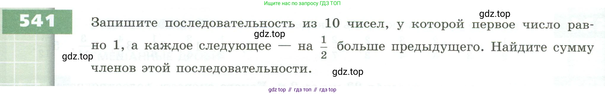 ГДЗ Математика, 5 класс Учебник, авторы: Бунимович Евгений Абрамович, Дорофеев Георгий Владимирович, Суворова Светлана Борисовна, Кузнецова Людмила Викторовна, Минаева Светлана Станиславовна, Рослова Лариса Олеговна, издательство Просвещение, Москва, 2023, оранжевого цвета, страница 158, номер 541, Условие
