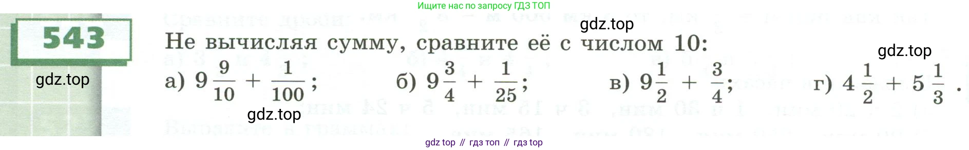 ГДЗ Математика, 5 класс Учебник, авторы: Бунимович Евгений Абрамович, Дорофеев Георгий Владимирович, Суворова Светлана Борисовна, Кузнецова Людмила Викторовна, Минаева Светлана Станиславовна, Рослова Лариса Олеговна, издательство Просвещение, Москва, 2023, оранжевого цвета, страница 158, номер 543, Условие