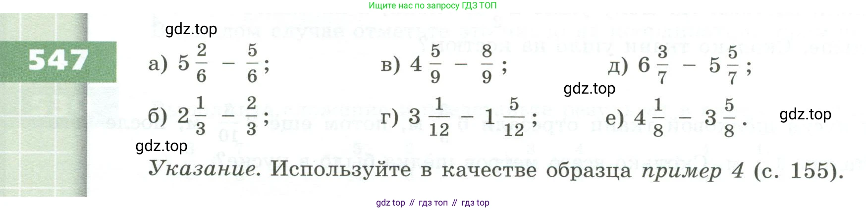 ГДЗ Математика, 5 класс Учебник, авторы: Бунимович Евгений Абрамович, Дорофеев Георгий Владимирович, Суворова Светлана Борисовна, Кузнецова Людмила Викторовна, Минаева Светлана Станиславовна, Рослова Лариса Олеговна, издательство Просвещение, Москва, 2023, оранжевого цвета, страница 158, номер 547, Условие