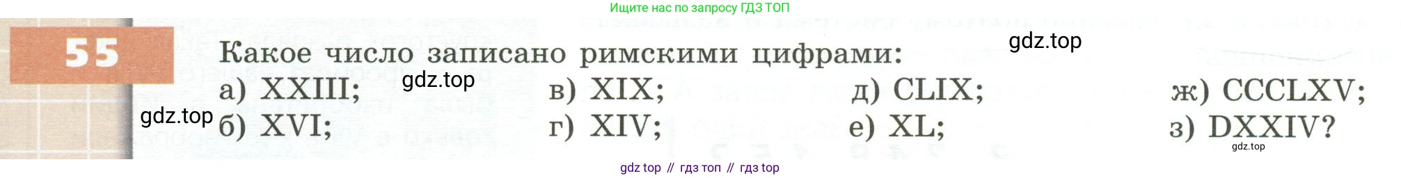 ГДЗ Математика, 5 класс Учебник, авторы: Бунимович Евгений Абрамович, Дорофеев Георгий Владимирович, Суворова Светлана Борисовна, Кузнецова Людмила Викторовна, Минаева Светлана Станиславовна, Рослова Лариса Олеговна, издательство Просвещение, Москва, 2023, оранжевого цвета, страница 28, номер 55, Условие