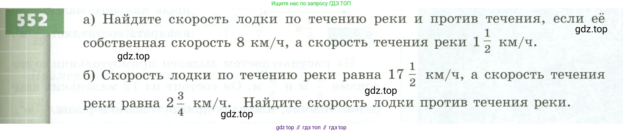 ГДЗ Математика, 5 класс Учебник, авторы: Бунимович Евгений Абрамович, Дорофеев Георгий Владимирович, Суворова Светлана Борисовна, Кузнецова Людмила Викторовна, Минаева Светлана Станиславовна, Рослова Лариса Олеговна, издательство Просвещение, Москва, 2023, оранжевого цвета, страница 159, номер 552, Условие