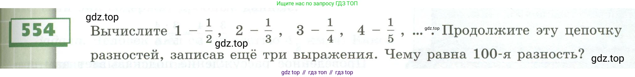 ГДЗ Математика, 5 класс Учебник, авторы: Бунимович Евгений Абрамович, Дорофеев Георгий Владимирович, Суворова Светлана Борисовна, Кузнецова Людмила Викторовна, Минаева Светлана Станиславовна, Рослова Лариса Олеговна, издательство Просвещение, Москва, 2023, оранжевого цвета, страница 159, номер 554, Условие