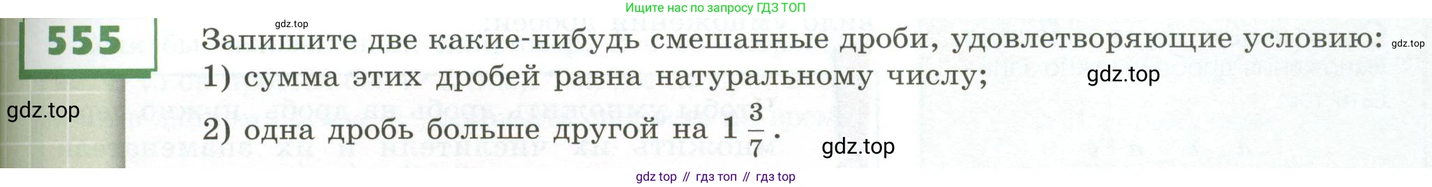 ГДЗ Математика, 5 класс Учебник, авторы: Бунимович Евгений Абрамович, Дорофеев Георгий Владимирович, Суворова Светлана Борисовна, Кузнецова Людмила Викторовна, Минаева Светлана Станиславовна, Рослова Лариса Олеговна, издательство Просвещение, Москва, 2023, оранжевого цвета, страница 159, номер 555, Условие