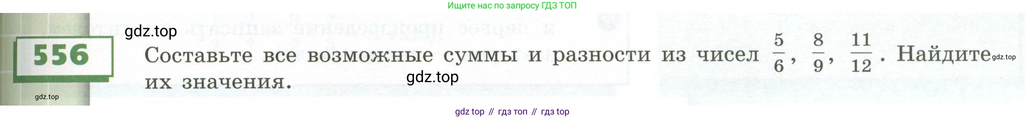 ГДЗ Математика, 5 класс Учебник, авторы: Бунимович Евгений Абрамович, Дорофеев Георгий Владимирович, Суворова Светлана Борисовна, Кузнецова Людмила Викторовна, Минаева Светлана Станиславовна, Рослова Лариса Олеговна, издательство Просвещение, Москва, 2023, оранжевого цвета, страница 159, номер 556, Условие