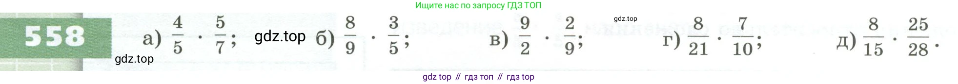 ГДЗ Математика, 5 класс Учебник, авторы: Бунимович Евгений Абрамович, Дорофеев Георгий Владимирович, Суворова Светлана Борисовна, Кузнецова Людмила Викторовна, Минаева Светлана Станиславовна, Рослова Лариса Олеговна, издательство Просвещение, Москва, 2023, оранжевого цвета, страница 162, номер 558, Условие