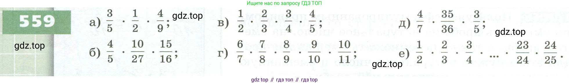 ГДЗ Математика, 5 класс Учебник, авторы: Бунимович Евгений Абрамович, Дорофеев Георгий Владимирович, Суворова Светлана Борисовна, Кузнецова Людмила Викторовна, Минаева Светлана Станиславовна, Рослова Лариса Олеговна, издательство Просвещение, Москва, 2023, оранжевого цвета, страница 162, номер 559, Условие
