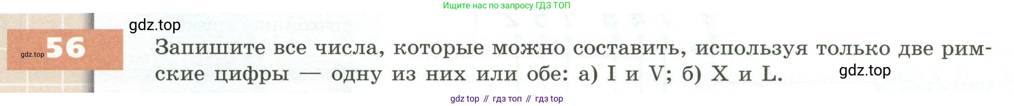 ГДЗ Математика, 5 класс Учебник, авторы: Бунимович Евгений Абрамович, Дорофеев Георгий Владимирович, Суворова Светлана Борисовна, Кузнецова Людмила Викторовна, Минаева Светлана Станиславовна, Рослова Лариса Олеговна, издательство Просвещение, Москва, 2023, оранжевого цвета, страница 28, номер 56, Условие