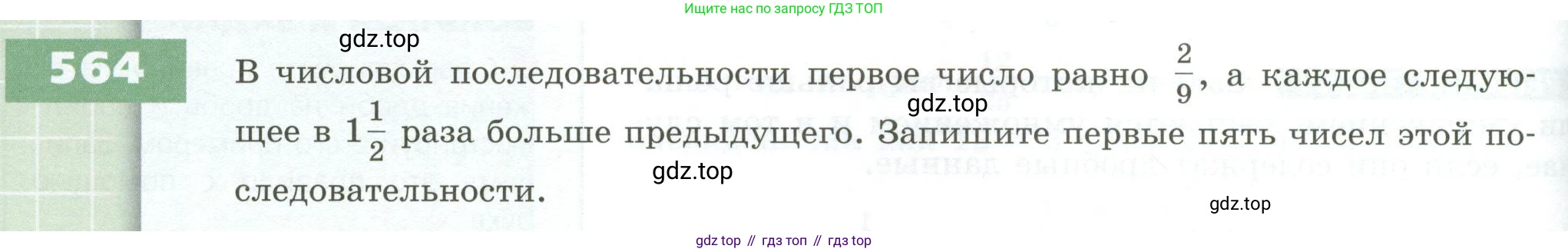 ГДЗ Математика, 5 класс Учебник, авторы: Бунимович Евгений Абрамович, Дорофеев Георгий Владимирович, Суворова Светлана Борисовна, Кузнецова Людмила Викторовна, Минаева Светлана Станиславовна, Рослова Лариса Олеговна, издательство Просвещение, Москва, 2023, оранжевого цвета, страница 162, номер 564, Условие