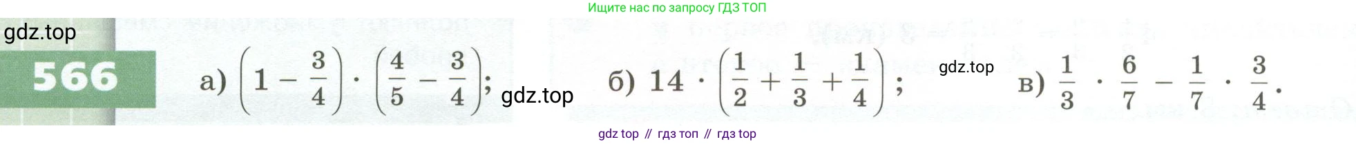 ГДЗ Математика, 5 класс Учебник, авторы: Бунимович Евгений Абрамович, Дорофеев Георгий Владимирович, Суворова Светлана Борисовна, Кузнецова Людмила Викторовна, Минаева Светлана Станиславовна, Рослова Лариса Олеговна, издательство Просвещение, Москва, 2023, оранжевого цвета, страница 162, номер 566, Условие