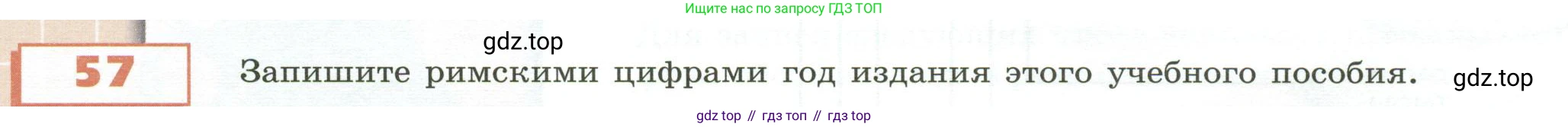 ГДЗ Математика, 5 класс Учебник, авторы: Бунимович Евгений Абрамович, Дорофеев Георгий Владимирович, Суворова Светлана Борисовна, Кузнецова Людмила Викторовна, Минаева Светлана Станиславовна, Рослова Лариса Олеговна, издательство Просвещение, Москва, 2023, оранжевого цвета, страница 28, номер 57, Условие