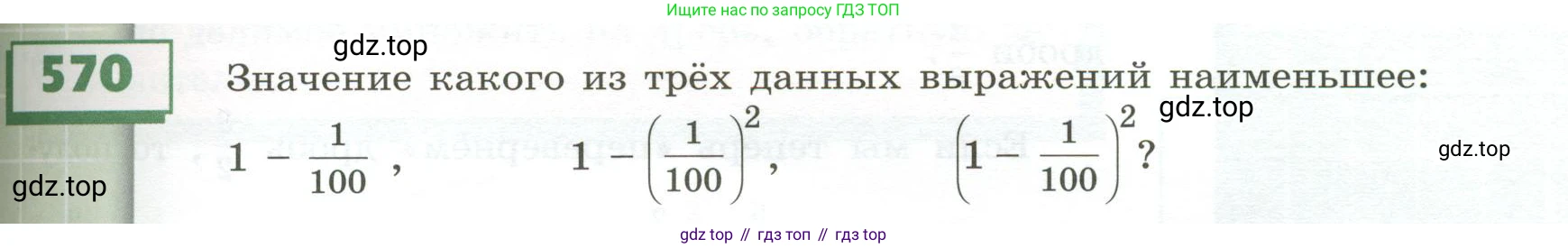 ГДЗ Математика, 5 класс Учебник, авторы: Бунимович Евгений Абрамович, Дорофеев Георгий Владимирович, Суворова Светлана Борисовна, Кузнецова Людмила Викторовна, Минаева Светлана Станиславовна, Рослова Лариса Олеговна, издательство Просвещение, Москва, 2023, оранжевого цвета, страница 163, номер 570, Условие