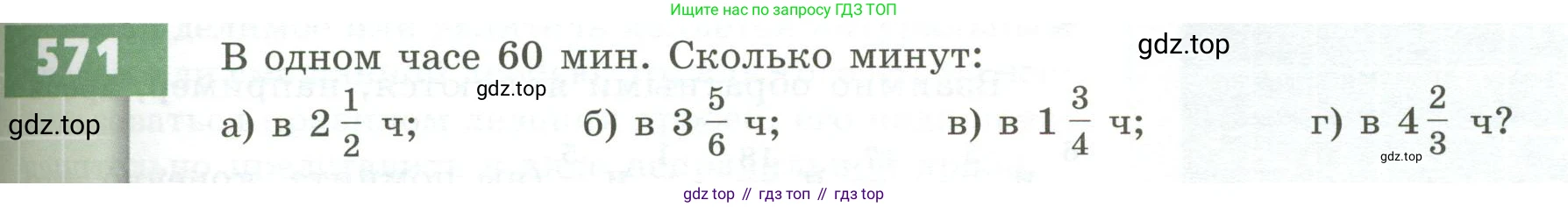 ГДЗ Математика, 5 класс Учебник, авторы: Бунимович Евгений Абрамович, Дорофеев Георгий Владимирович, Суворова Светлана Борисовна, Кузнецова Людмила Викторовна, Минаева Светлана Станиславовна, Рослова Лариса Олеговна, издательство Просвещение, Москва, 2023, оранжевого цвета, страница 163, номер 571, Условие