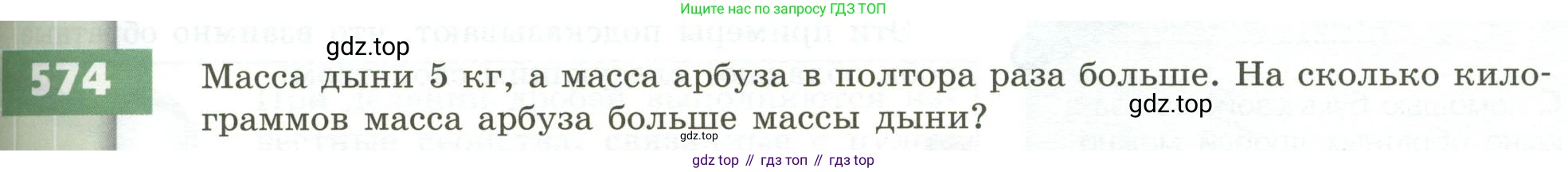 ГДЗ Математика, 5 класс Учебник, авторы: Бунимович Евгений Абрамович, Дорофеев Георгий Владимирович, Суворова Светлана Борисовна, Кузнецова Людмила Викторовна, Минаева Светлана Станиславовна, Рослова Лариса Олеговна, издательство Просвещение, Москва, 2023, оранжевого цвета, страница 163, номер 574, Условие
