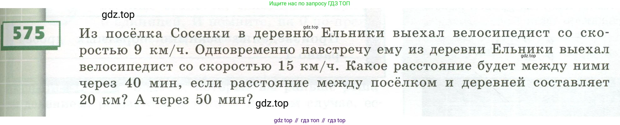 ГДЗ Математика, 5 класс Учебник, авторы: Бунимович Евгений Абрамович, Дорофеев Георгий Владимирович, Суворова Светлана Борисовна, Кузнецова Людмила Викторовна, Минаева Светлана Станиславовна, Рослова Лариса Олеговна, издательство Просвещение, Москва, 2023, оранжевого цвета, страница 163, номер 575, Условие