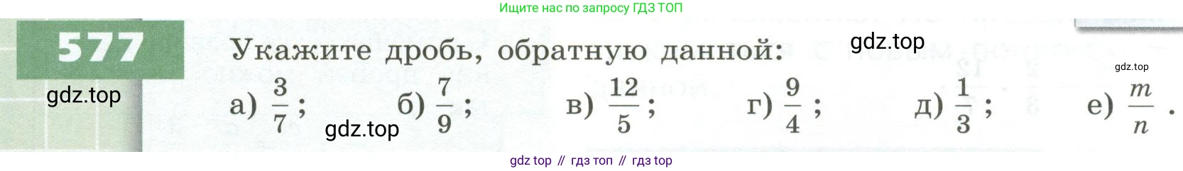 ГДЗ Математика, 5 класс Учебник, авторы: Бунимович Евгений Абрамович, Дорофеев Георгий Владимирович, Суворова Светлана Борисовна, Кузнецова Людмила Викторовна, Минаева Светлана Станиславовна, Рослова Лариса Олеговна, издательство Просвещение, Москва, 2023, оранжевого цвета, страница 166, номер 577, Условие