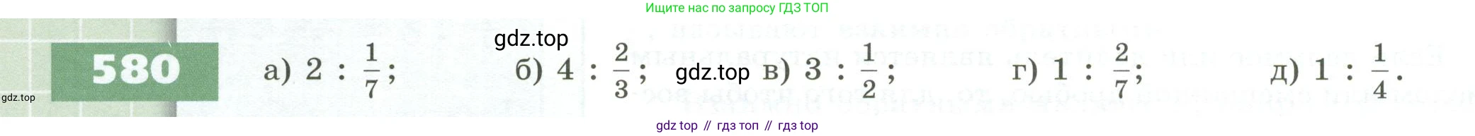 ГДЗ Математика, 5 класс Учебник, авторы: Бунимович Евгений Абрамович, Дорофеев Георгий Владимирович, Суворова Светлана Борисовна, Кузнецова Людмила Викторовна, Минаева Светлана Станиславовна, Рослова Лариса Олеговна, издательство Просвещение, Москва, 2023, оранжевого цвета, страница 166, номер 580, Условие
