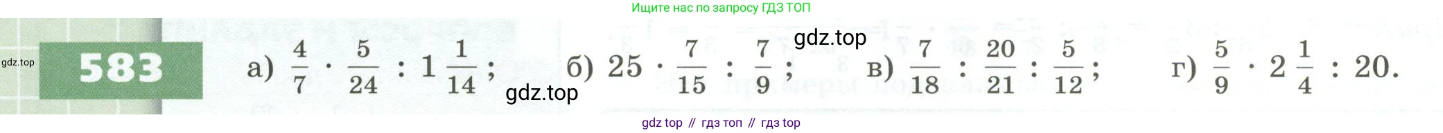 ГДЗ Математика, 5 класс Учебник, авторы: Бунимович Евгений Абрамович, Дорофеев Георгий Владимирович, Суворова Светлана Борисовна, Кузнецова Людмила Викторовна, Минаева Светлана Станиславовна, Рослова Лариса Олеговна, издательство Просвещение, Москва, 2023, оранжевого цвета, страница 166, номер 583, Условие
