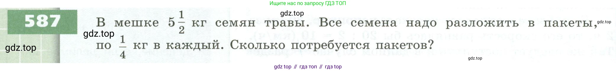 ГДЗ Математика, 5 класс Учебник, авторы: Бунимович Евгений Абрамович, Дорофеев Георгий Владимирович, Суворова Светлана Борисовна, Кузнецова Людмила Викторовна, Минаева Светлана Станиславовна, Рослова Лариса Олеговна, издательство Просвещение, Москва, 2023, оранжевого цвета, страница 166, номер 587, Условие