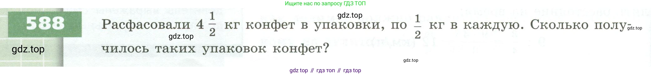 ГДЗ Математика, 5 класс Учебник, авторы: Бунимович Евгений Абрамович, Дорофеев Георгий Владимирович, Суворова Светлана Борисовна, Кузнецова Людмила Викторовна, Минаева Светлана Станиславовна, Рослова Лариса Олеговна, издательство Просвещение, Москва, 2023, оранжевого цвета, страница 166, номер 588, Условие