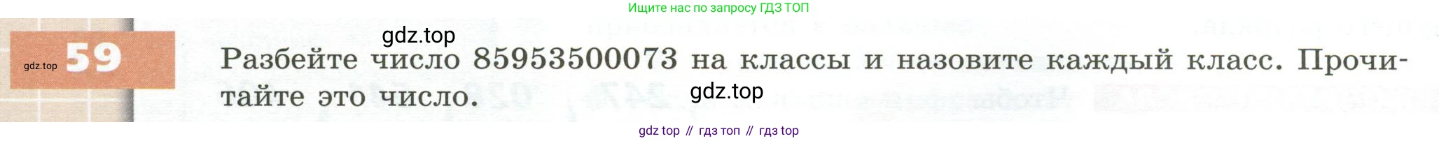 ГДЗ Математика, 5 класс Учебник, авторы: Бунимович Евгений Абрамович, Дорофеев Георгий Владимирович, Суворова Светлана Борисовна, Кузнецова Людмила Викторовна, Минаева Светлана Станиславовна, Рослова Лариса Олеговна, издательство Просвещение, Москва, 2023, оранжевого цвета, страница 28, номер 59, Условие