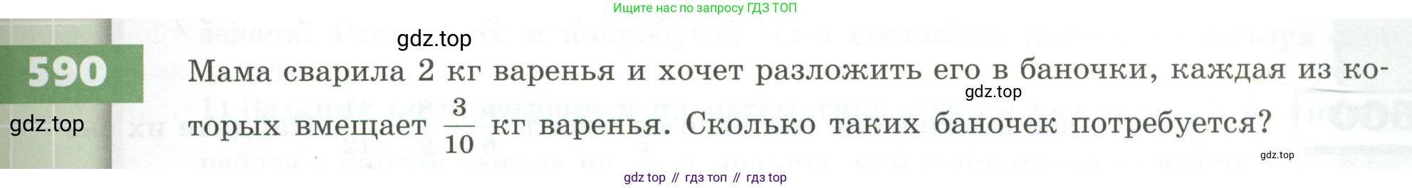 ГДЗ Математика, 5 класс Учебник, авторы: Бунимович Евгений Абрамович, Дорофеев Георгий Владимирович, Суворова Светлана Борисовна, Кузнецова Людмила Викторовна, Минаева Светлана Станиславовна, Рослова Лариса Олеговна, издательство Просвещение, Москва, 2023, оранжевого цвета, страница 167, номер 590, Условие