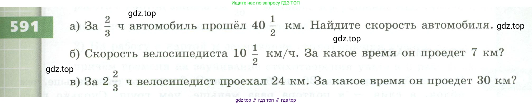 ГДЗ Математика, 5 класс Учебник, авторы: Бунимович Евгений Абрамович, Дорофеев Георгий Владимирович, Суворова Светлана Борисовна, Кузнецова Людмила Викторовна, Минаева Светлана Станиславовна, Рослова Лариса Олеговна, издательство Просвещение, Москва, 2023, оранжевого цвета, страница 167, номер 591, Условие
