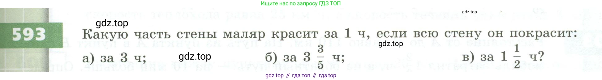 ГДЗ Математика, 5 класс Учебник, авторы: Бунимович Евгений Абрамович, Дорофеев Георгий Владимирович, Суворова Светлана Борисовна, Кузнецова Людмила Викторовна, Минаева Светлана Станиславовна, Рослова Лариса Олеговна, издательство Просвещение, Москва, 2023, оранжевого цвета, страница 167, номер 593, Условие