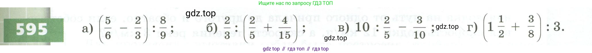 ГДЗ Математика, 5 класс Учебник, авторы: Бунимович Евгений Абрамович, Дорофеев Георгий Владимирович, Суворова Светлана Борисовна, Кузнецова Людмила Викторовна, Минаева Светлана Станиславовна, Рослова Лариса Олеговна, издательство Просвещение, Москва, 2023, оранжевого цвета, страница 167, номер 595, Условие