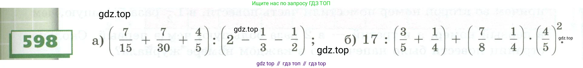 ГДЗ Математика, 5 класс Учебник, авторы: Бунимович Евгений Абрамович, Дорофеев Георгий Владимирович, Суворова Светлана Борисовна, Кузнецова Людмила Викторовна, Минаева Светлана Станиславовна, Рослова Лариса Олеговна, издательство Просвещение, Москва, 2023, оранжевого цвета, страница 167, номер 598, Условие