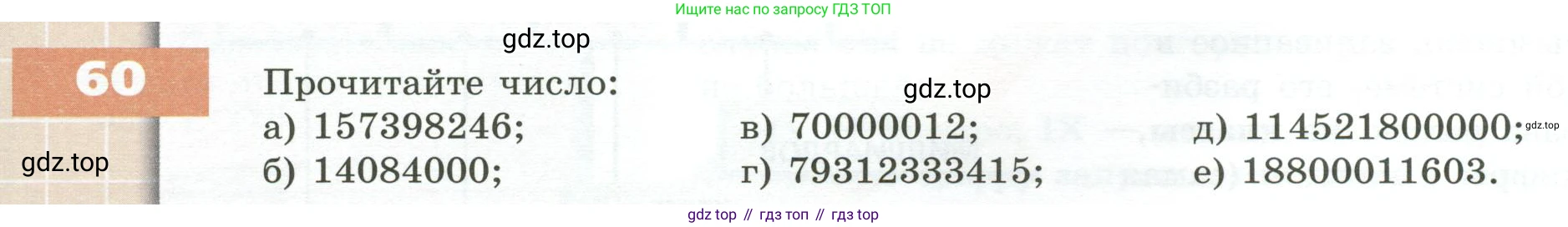 ГДЗ Математика, 5 класс Учебник, авторы: Бунимович Евгений Абрамович, Дорофеев Георгий Владимирович, Суворова Светлана Борисовна, Кузнецова Людмила Викторовна, Минаева Светлана Станиславовна, Рослова Лариса Олеговна, издательство Просвещение, Москва, 2023, оранжевого цвета, страница 28, номер 60, Условие