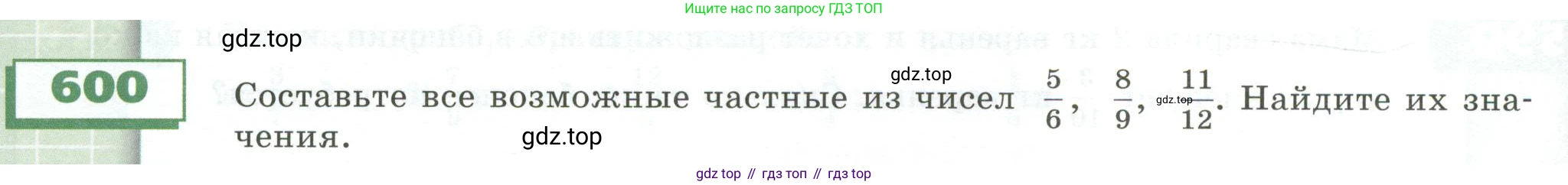 ГДЗ Математика, 5 класс Учебник, авторы: Бунимович Евгений Абрамович, Дорофеев Георгий Владимирович, Суворова Светлана Борисовна, Кузнецова Людмила Викторовна, Минаева Светлана Станиславовна, Рослова Лариса Олеговна, издательство Просвещение, Москва, 2023, оранжевого цвета, страница 168, номер 600, Условие