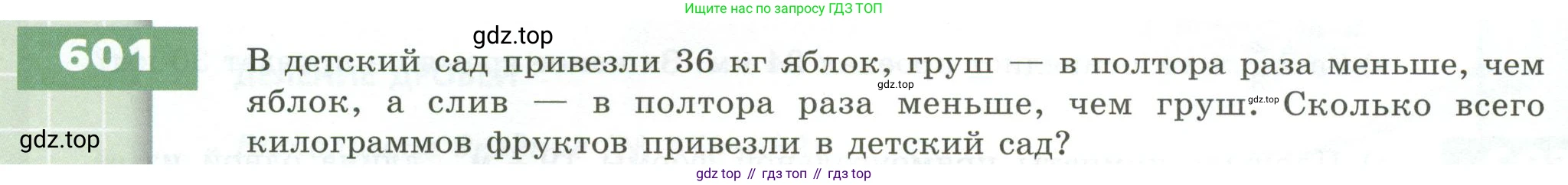 ГДЗ Математика, 5 класс Учебник, авторы: Бунимович Евгений Абрамович, Дорофеев Георгий Владимирович, Суворова Светлана Борисовна, Кузнецова Людмила Викторовна, Минаева Светлана Станиславовна, Рослова Лариса Олеговна, издательство Просвещение, Москва, 2023, оранжевого цвета, страница 168, номер 601, Условие