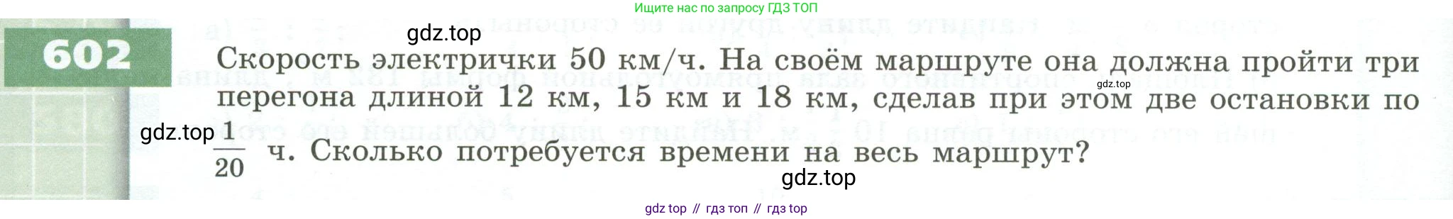 ГДЗ Математика, 5 класс Учебник, авторы: Бунимович Евгений Абрамович, Дорофеев Георгий Владимирович, Суворова Светлана Борисовна, Кузнецова Людмила Викторовна, Минаева Светлана Станиславовна, Рослова Лариса Олеговна, издательство Просвещение, Москва, 2023, оранжевого цвета, страница 168, номер 602, Условие