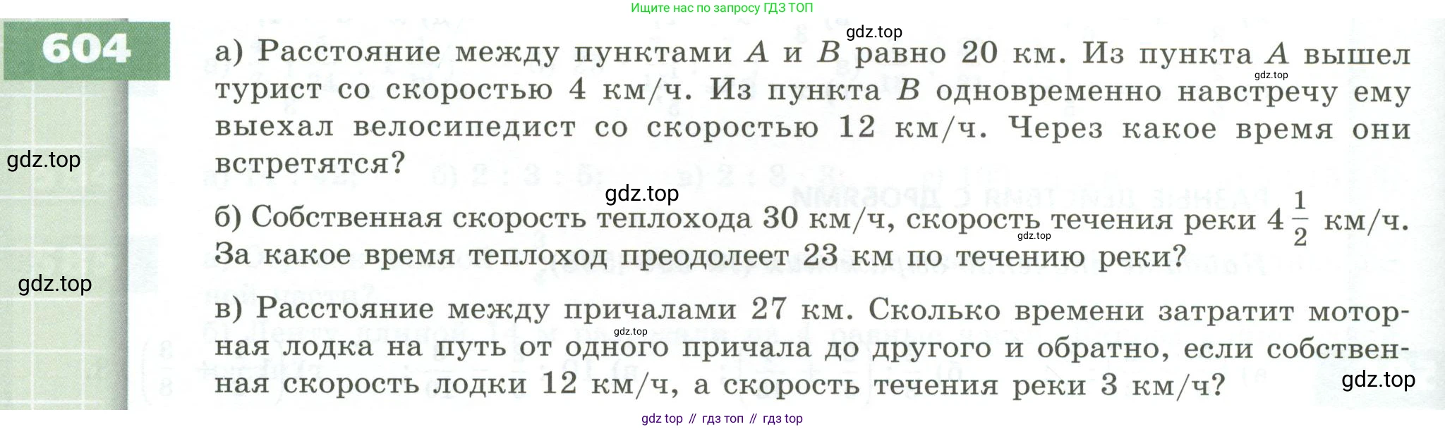 ГДЗ Математика, 5 класс Учебник, авторы: Бунимович Евгений Абрамович, Дорофеев Георгий Владимирович, Суворова Светлана Борисовна, Кузнецова Людмила Викторовна, Минаева Светлана Станиславовна, Рослова Лариса Олеговна, издательство Просвещение, Москва, 2023, оранжевого цвета, страница 168, номер 604, Условие