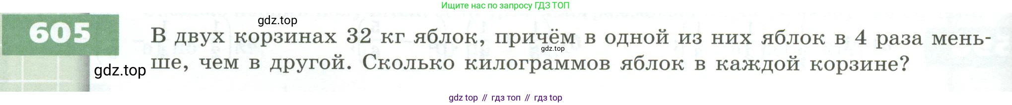 ГДЗ Математика, 5 класс Учебник, авторы: Бунимович Евгений Абрамович, Дорофеев Георгий Владимирович, Суворова Светлана Борисовна, Кузнецова Людмила Викторовна, Минаева Светлана Станиславовна, Рослова Лариса Олеговна, издательство Просвещение, Москва, 2023, оранжевого цвета, страница 168, номер 605, Условие