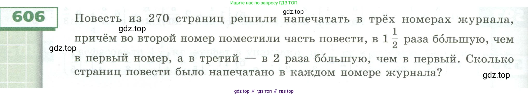 ГДЗ Математика, 5 класс Учебник, авторы: Бунимович Евгений Абрамович, Дорофеев Георгий Владимирович, Суворова Светлана Борисовна, Кузнецова Людмила Викторовна, Минаева Светлана Станиславовна, Рослова Лариса Олеговна, издательство Просвещение, Москва, 2023, оранжевого цвета, страница 168, номер 606, Условие