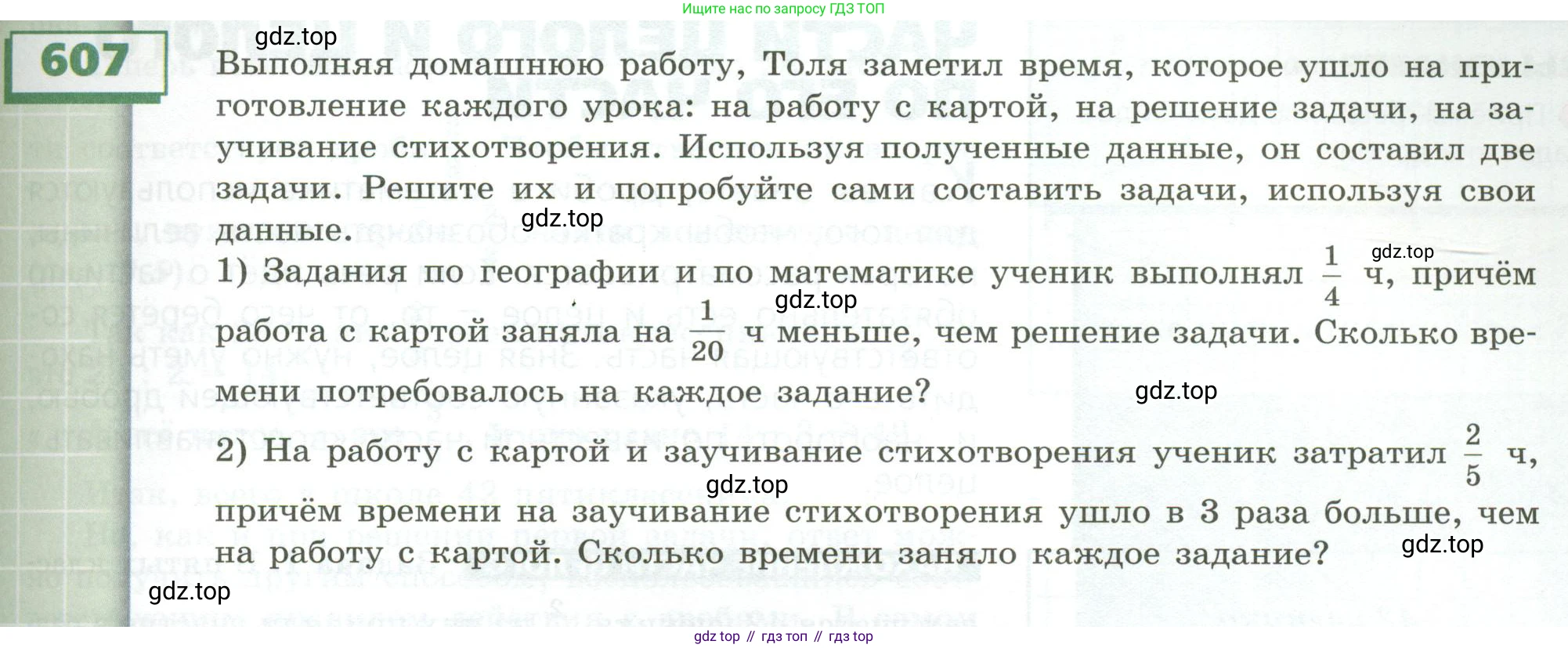 ГДЗ Математика, 5 класс Учебник, авторы: Бунимович Евгений Абрамович, Дорофеев Георгий Владимирович, Суворова Светлана Борисовна, Кузнецова Людмила Викторовна, Минаева Светлана Станиславовна, Рослова Лариса Олеговна, издательство Просвещение, Москва, 2023, оранжевого цвета, страница 169, номер 607, Условие