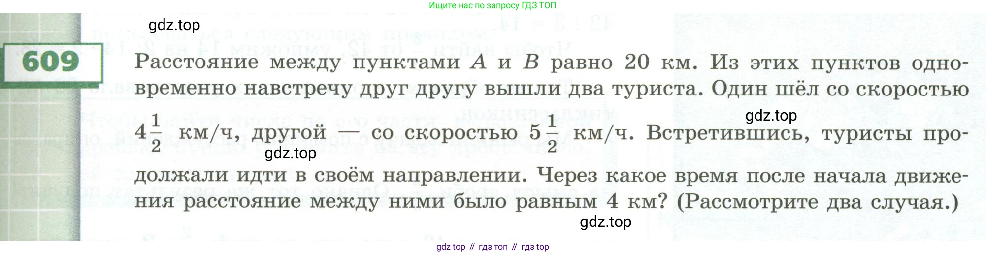 ГДЗ Математика, 5 класс Учебник, авторы: Бунимович Евгений Абрамович, Дорофеев Георгий Владимирович, Суворова Светлана Борисовна, Кузнецова Людмила Викторовна, Минаева Светлана Станиславовна, Рослова Лариса Олеговна, издательство Просвещение, Москва, 2023, оранжевого цвета, страница 169, номер 609, Условие