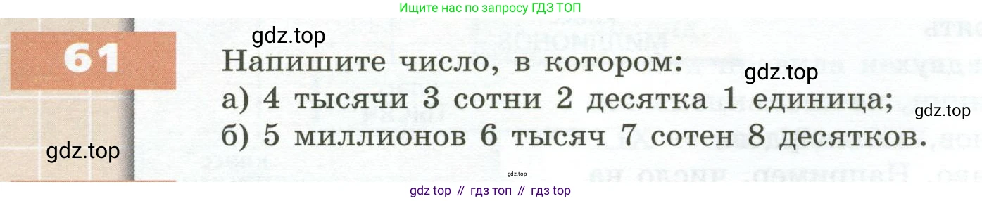 ГДЗ Математика, 5 класс Учебник, авторы: Бунимович Евгений Абрамович, Дорофеев Георгий Владимирович, Суворова Светлана Борисовна, Кузнецова Людмила Викторовна, Минаева Светлана Станиславовна, Рослова Лариса Олеговна, издательство Просвещение, Москва, 2023, оранжевого цвета, страница 28, номер 61, Условие