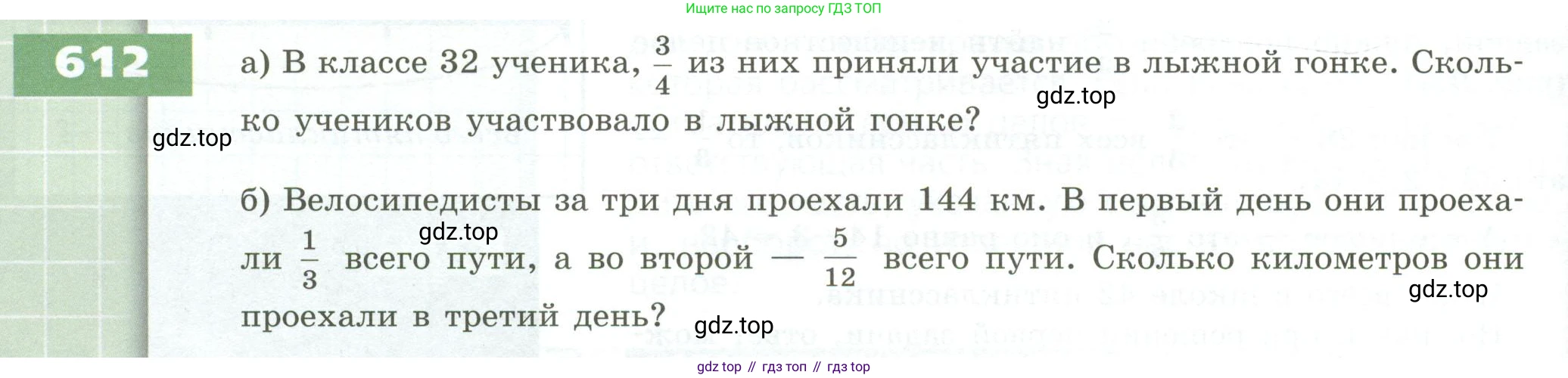 ГДЗ Математика, 5 класс Учебник, авторы: Бунимович Евгений Абрамович, Дорофеев Георгий Владимирович, Суворова Светлана Борисовна, Кузнецова Людмила Викторовна, Минаева Светлана Станиславовна, Рослова Лариса Олеговна, издательство Просвещение, Москва, 2023, оранжевого цвета, страница 172, номер 612, Условие