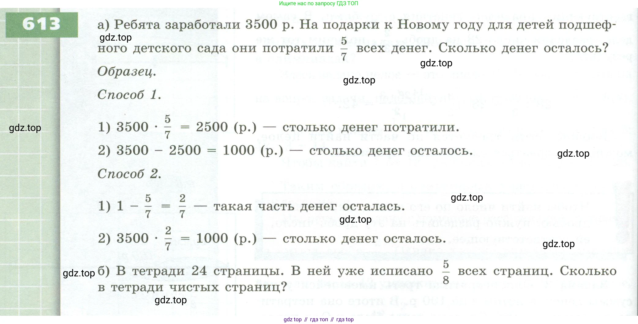 ГДЗ Математика, 5 класс Учебник, авторы: Бунимович Евгений Абрамович, Дорофеев Георгий Владимирович, Суворова Светлана Борисовна, Кузнецова Людмила Викторовна, Минаева Светлана Станиславовна, Рослова Лариса Олеговна, издательство Просвещение, Москва, 2023, оранжевого цвета, страница 172, номер 613, Условие