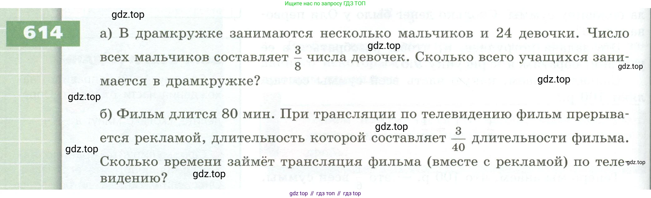 ГДЗ Математика, 5 класс Учебник, авторы: Бунимович Евгений Абрамович, Дорофеев Георгий Владимирович, Суворова Светлана Борисовна, Кузнецова Людмила Викторовна, Минаева Светлана Станиславовна, Рослова Лариса Олеговна, издательство Просвещение, Москва, 2023, оранжевого цвета, страница 172, номер 614, Условие