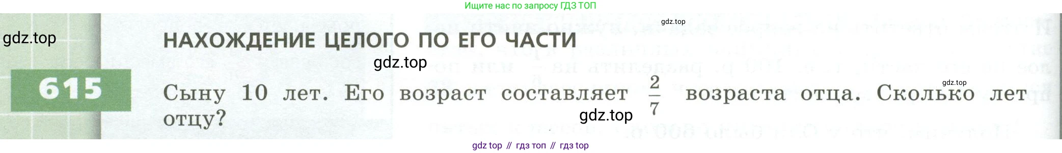 ГДЗ Математика, 5 класс Учебник, авторы: Бунимович Евгений Абрамович, Дорофеев Георгий Владимирович, Суворова Светлана Борисовна, Кузнецова Людмила Викторовна, Минаева Светлана Станиславовна, Рослова Лариса Олеговна, издательство Просвещение, Москва, 2023, оранжевого цвета, страница 172, номер 615, Условие